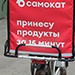 В Барнауле самозанятые службы доставки "Самокат" начали забастовку