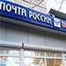 Изменения системы начисления зарплат в "Почте России" привели к массовым увольнениям работников