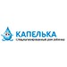 Работники закрывающегося дома ребёнка "Капелька" в Астрахани коллективно обратились за помощью