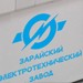 В Московской области на Зарайском электротехническом заводе работники приостановили работу до выплаты зарплаты