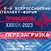 В Сочи начал работу пятый Всероссийский интеллект-форум «Профсоюзы. XXI век. Перезагрузка»