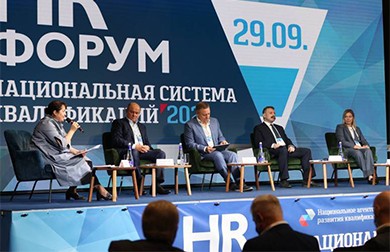 В Москве участники HR-форума обсудили будущее рынка труда