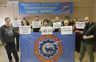 В Санкт-Петербурге ПАО «Судостроительная фирма «АЛМАЗ» поддержало Всероссийскую акцию профсоюзов