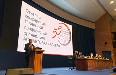 Председатель ФНПР выступил на отчетной конференции профсоюзной организации АвтоВАЗа