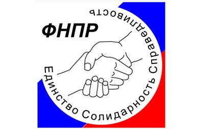 Заявление крупнейшего общероссийского объединения профсоюзов по национализации важных предприятий