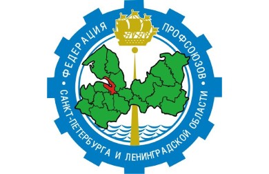 Президиум Ленинградской Федерации профсоюзов  утвердил итоги конкурса «Лучший коллективный договор»