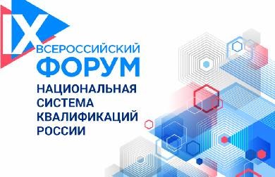 Форум развития Национальной системы квалификаций пройдет в Санкт-Петербурге