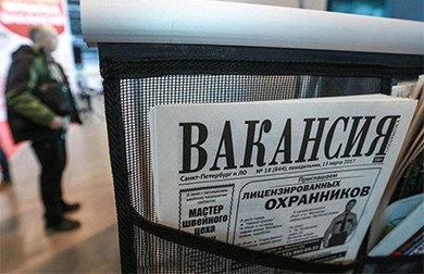 Банк России зафиксировал рекордно низкий уровень безработицы в регионах УФО
