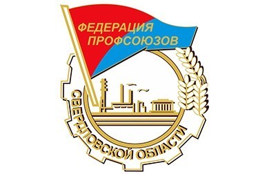 Федерация профсоюзов Свердловской области на пресс-конференции подвела итоги работы за год