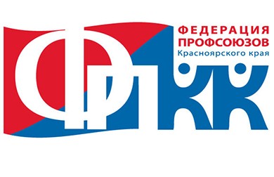 Профсоюзы Красноярского края подвели итоги выполнения трехсторонних соглашений