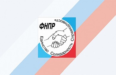 ФНПР большое внимание уделяет стажировкам молодых работников и наставничеству